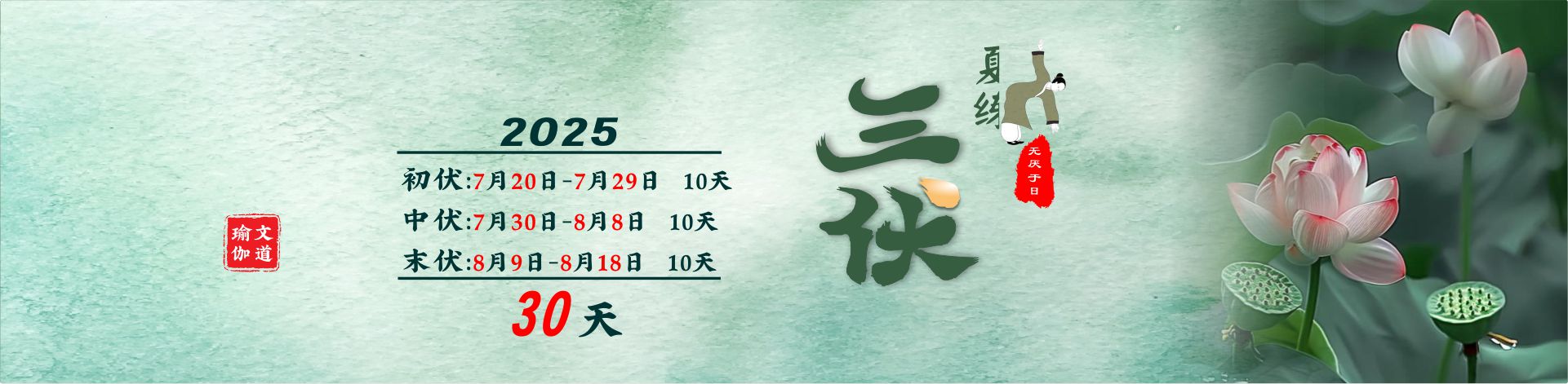 夏练三伏（活动预告）